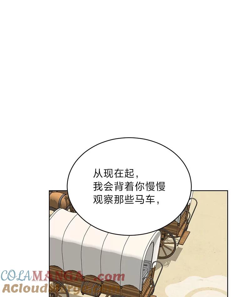 《作为执着侍从活下去》26.父亲的考验 第85页
