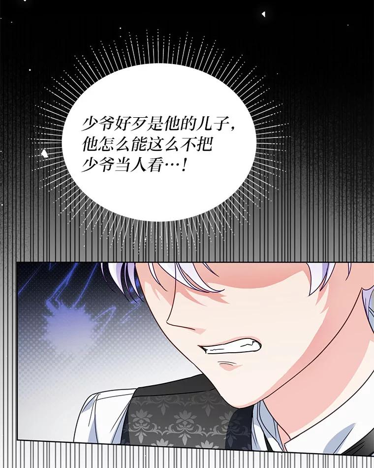 《作为执着侍从活下去》26.父亲的考验 第59页
