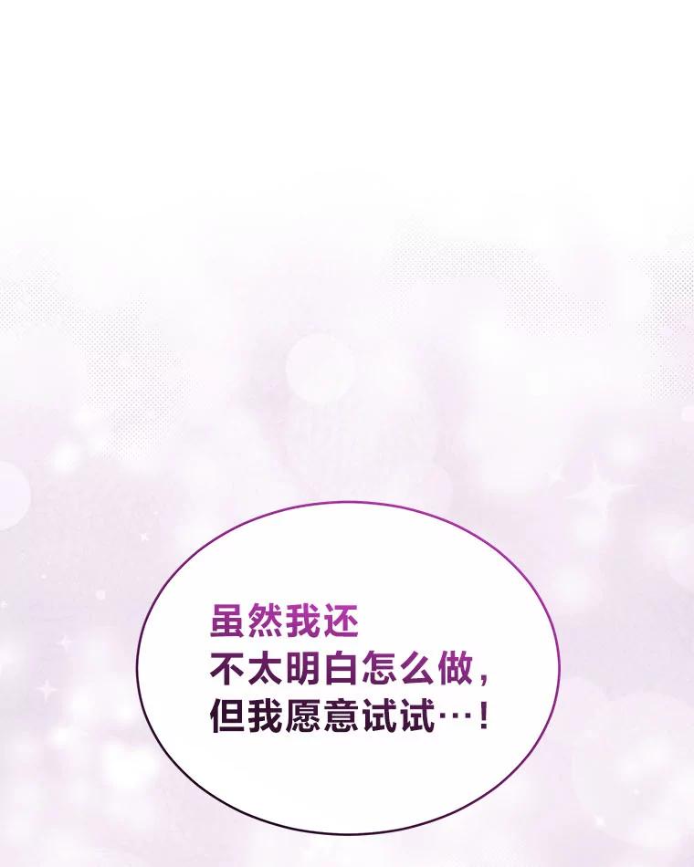 《作为执着侍从活下去》26.父亲的考验 第106页