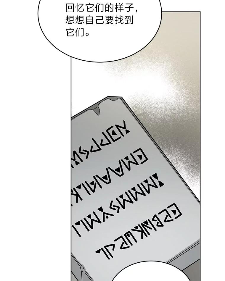 《作为执着侍从活下去》26.父亲的考验 第102页