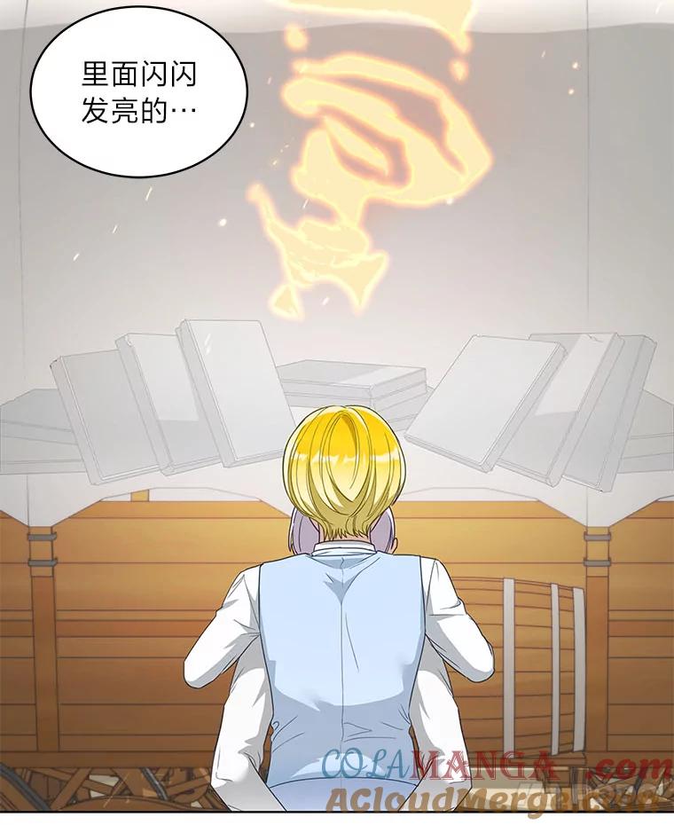 《作为执着侍从活下去》26.父亲的考验 第121页