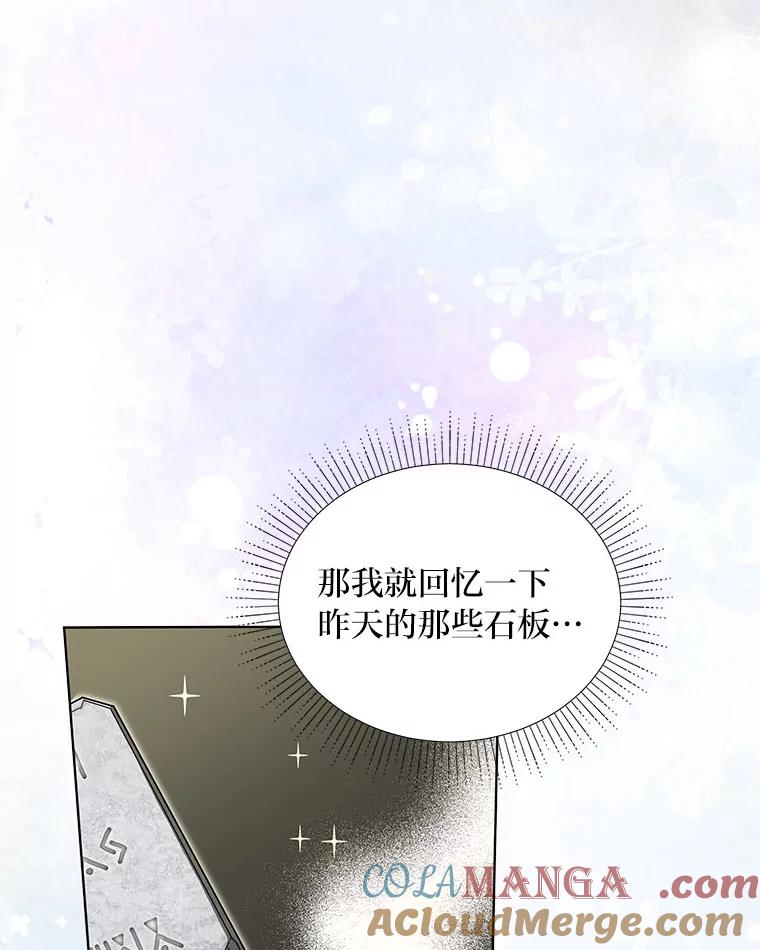 《作为执着侍从活下去》26.父亲的考验 第109页