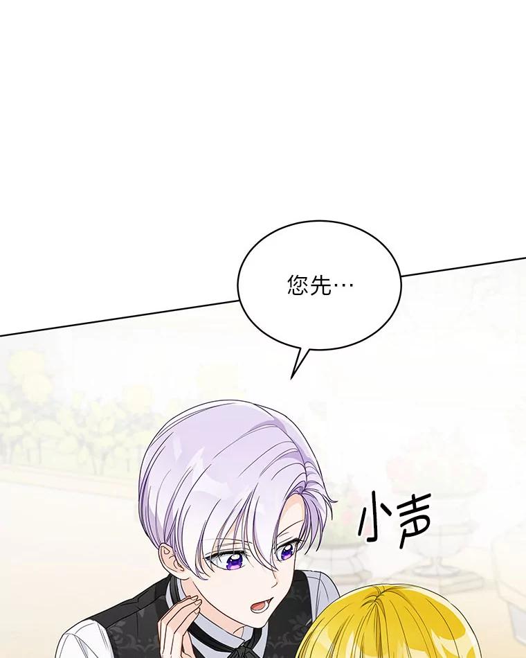 《作为执着侍从活下去》26.父亲的考验 第68页