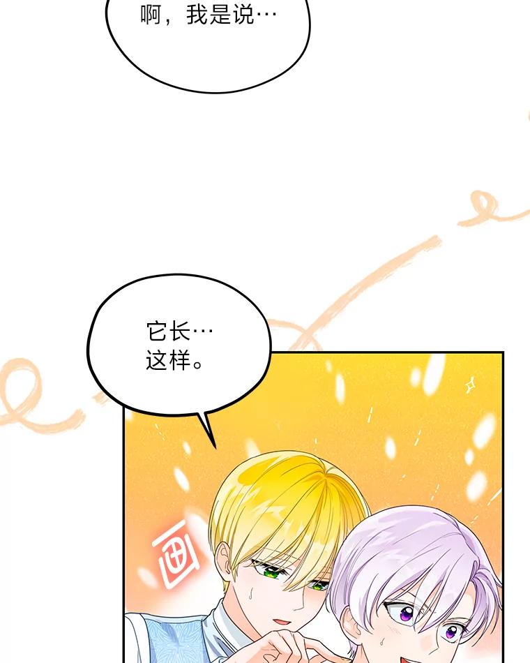 《作为执着侍从活下去》27.第二轮危机 第6页