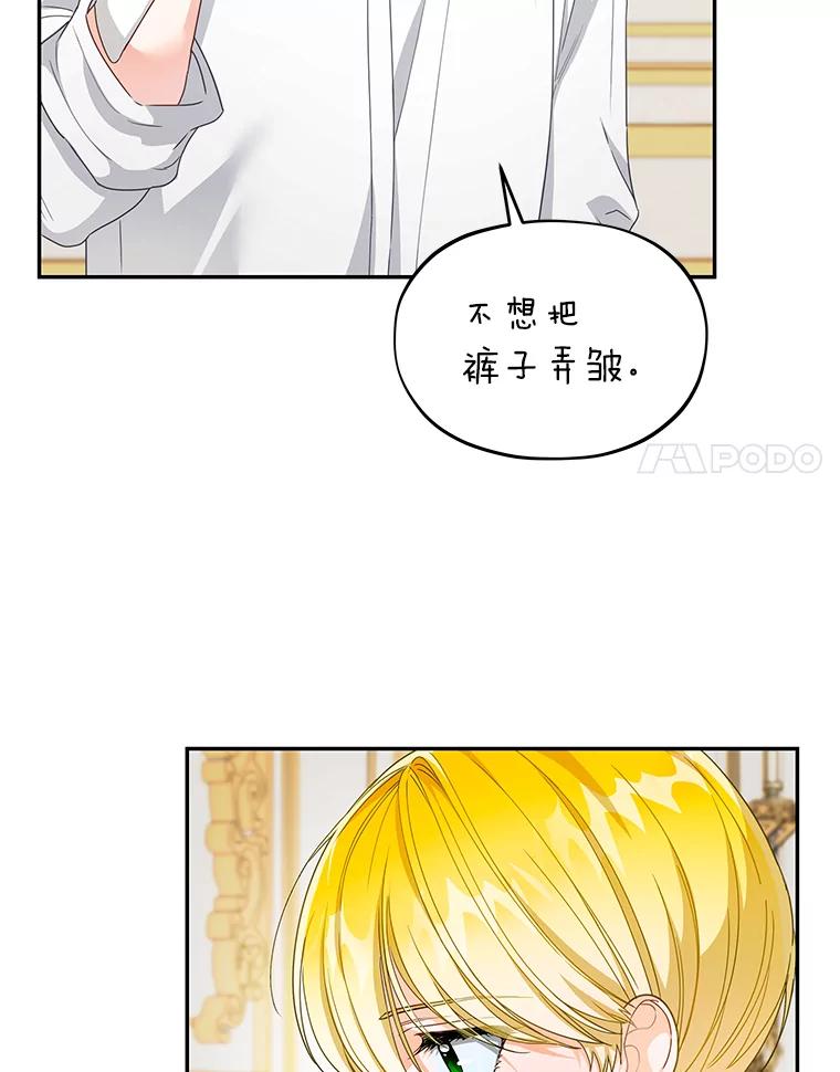 《作为执着侍从活下去》27.第二轮危机 第70页