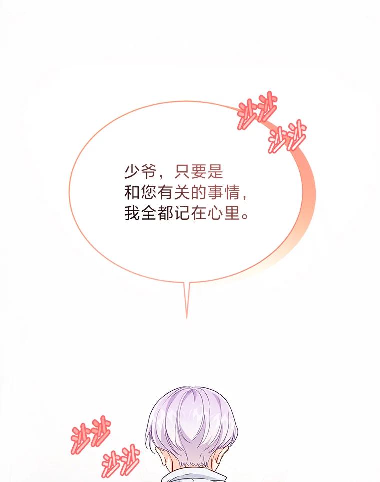 《作为执着侍从活下去》27.第二轮危机 第103页