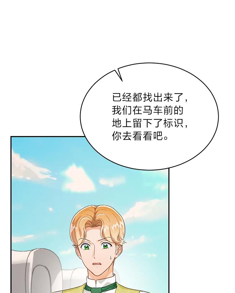 《作为执着侍从活下去》27.第二轮危机 第38页
