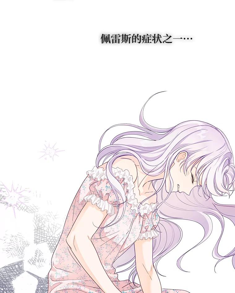 《作为执着侍从活下去》27.第二轮危机 第74页