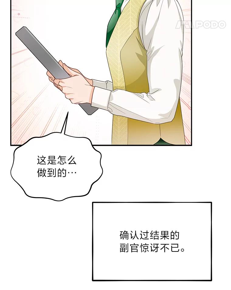 《作为执着侍从活下去》27.第二轮危机 第50页