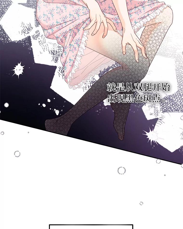 《作为执着侍从活下去》27.第二轮危机 第75页