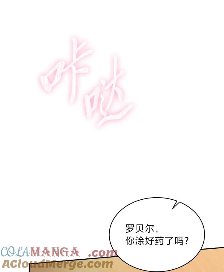 《作为执着侍从活下去》27.第二轮危机 第61页