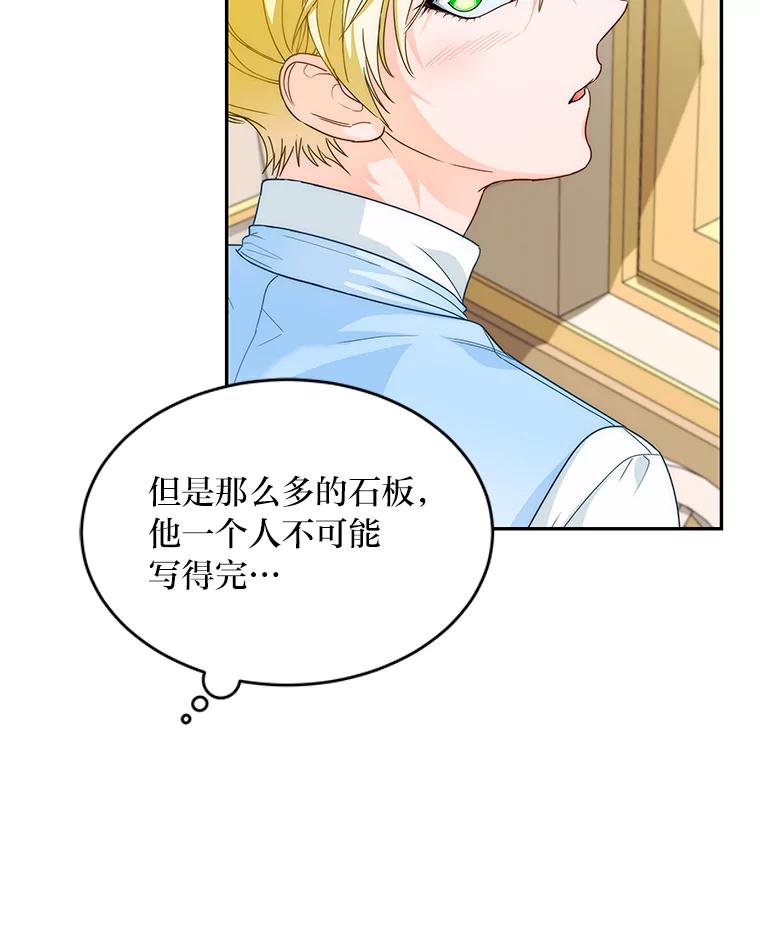 《作为执着侍从活下去》27.第二轮危机 第96页