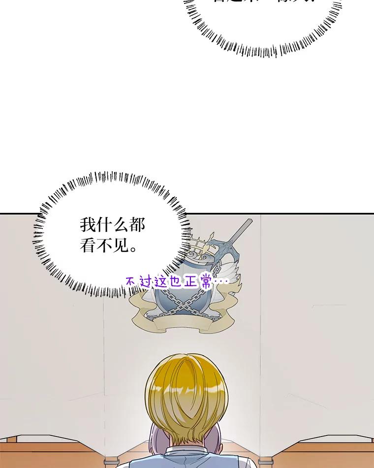 《作为执着侍从活下去》27.第二轮危机 第4页