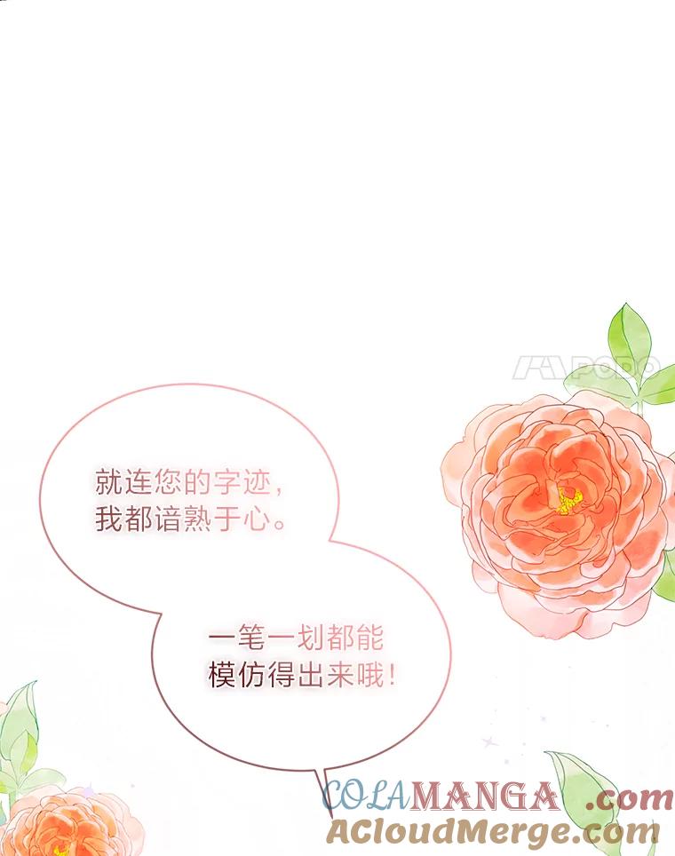 《作为执着侍从活下去》27.第二轮危机 第105页