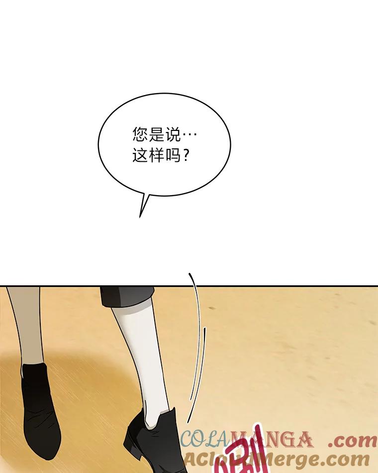 《作为执着侍从活下去》27.第二轮危机 第9页