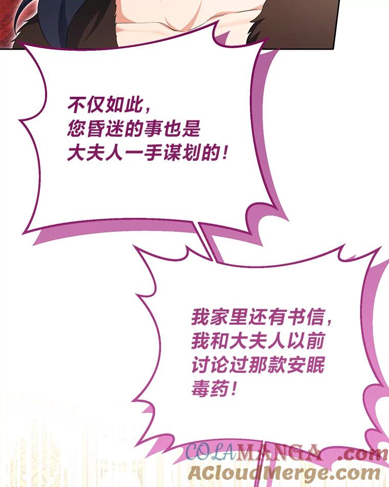 《还以为是绝症丈夫呢》28.好戏开始 第85页