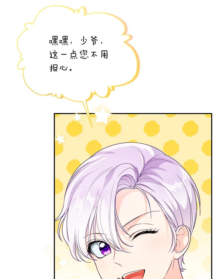 《作为执着侍从活下去》27.第二轮危机 第99页