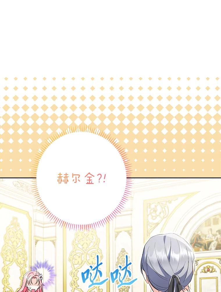 《还以为是绝症丈夫呢》28.好戏开始 第54页