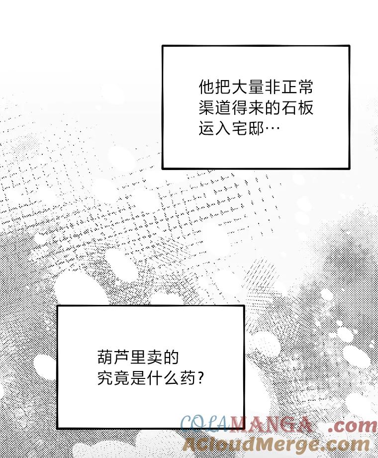 《作为执着侍从活下去》27.第二轮危机 第57页