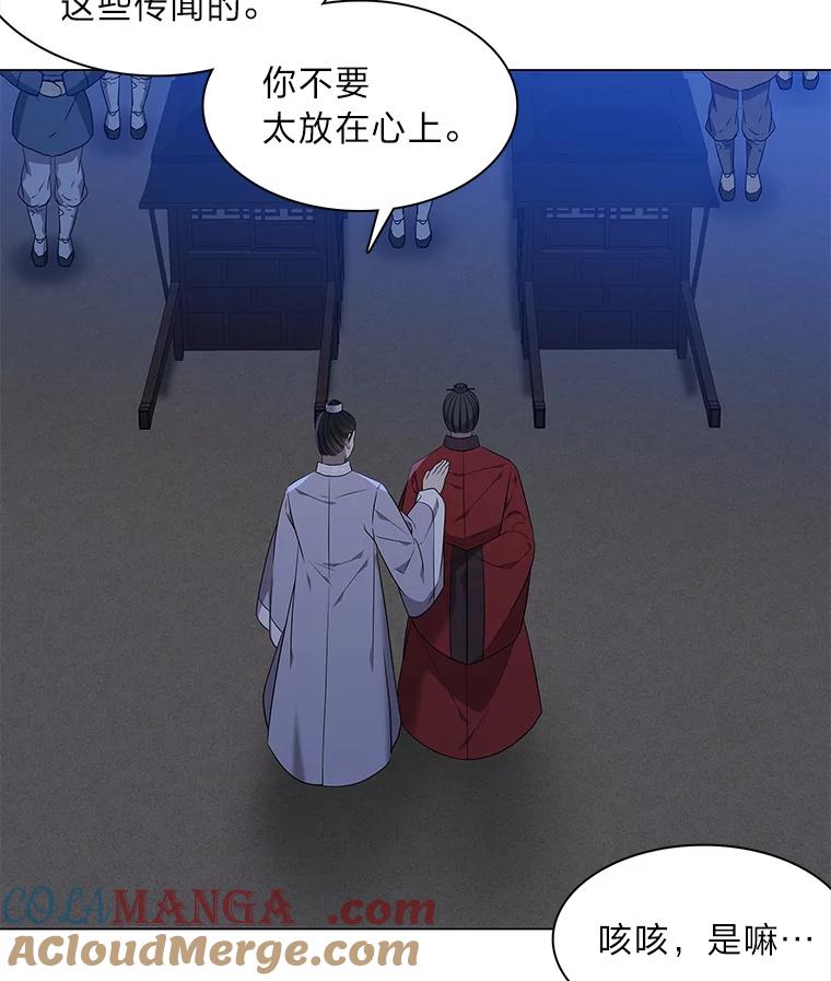 《魅惑狐狸》28.狐狸的传闻 第105页