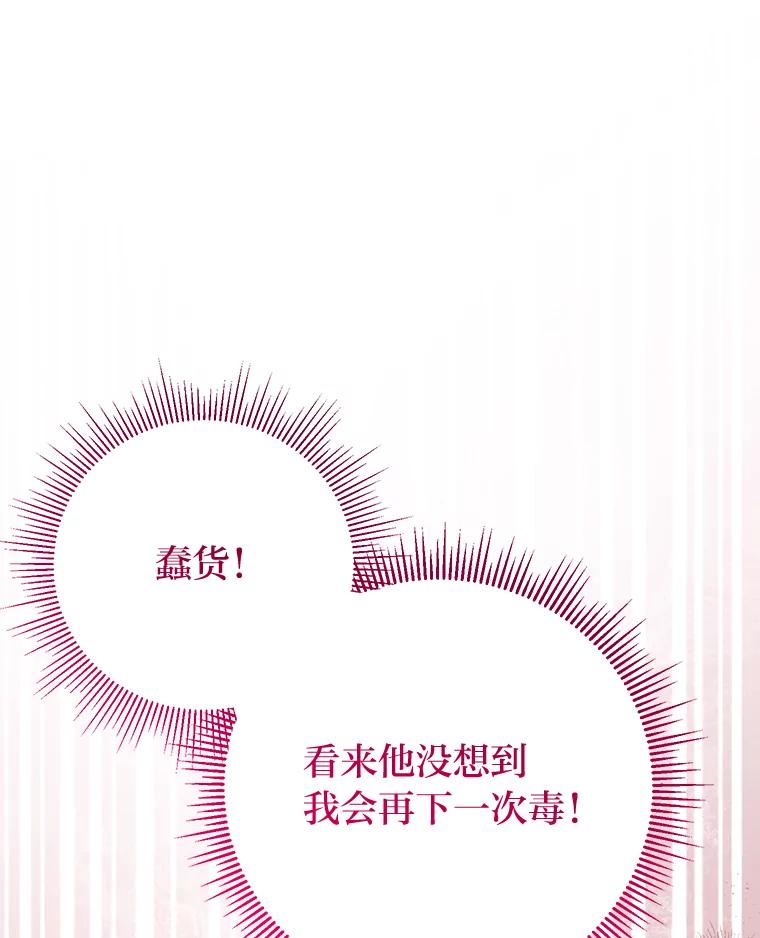 《还以为是绝症丈夫呢》28.好戏开始 第46页