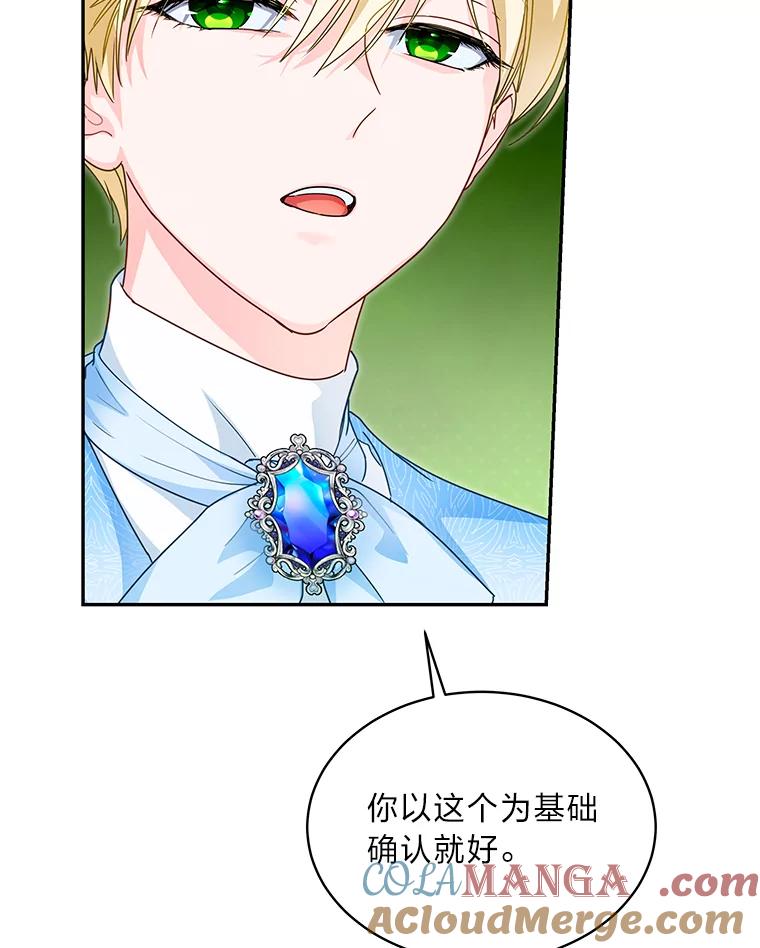 《作为执着侍从活下去》27.第二轮危机 第41页