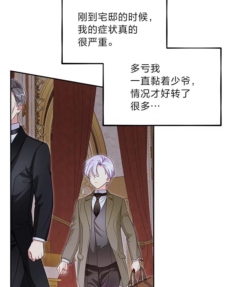 《作为执着侍从活下去》27.第二轮危机 第76页