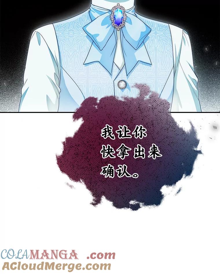 《作为执着侍从活下去》27.第二轮危机 第45页