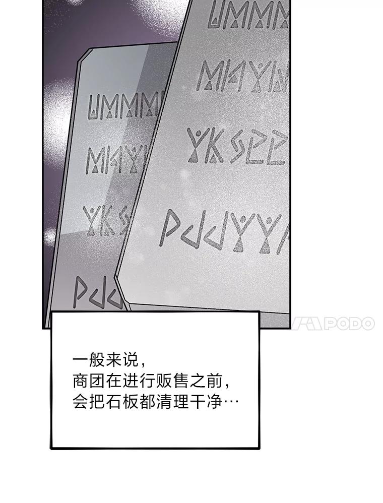 《作为执着侍从活下去》27.第二轮危机 第56页