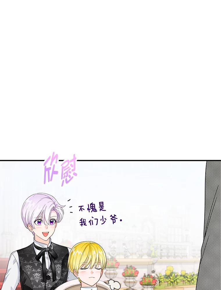 《作为执着侍从活下去》27.第二轮危机 第51页