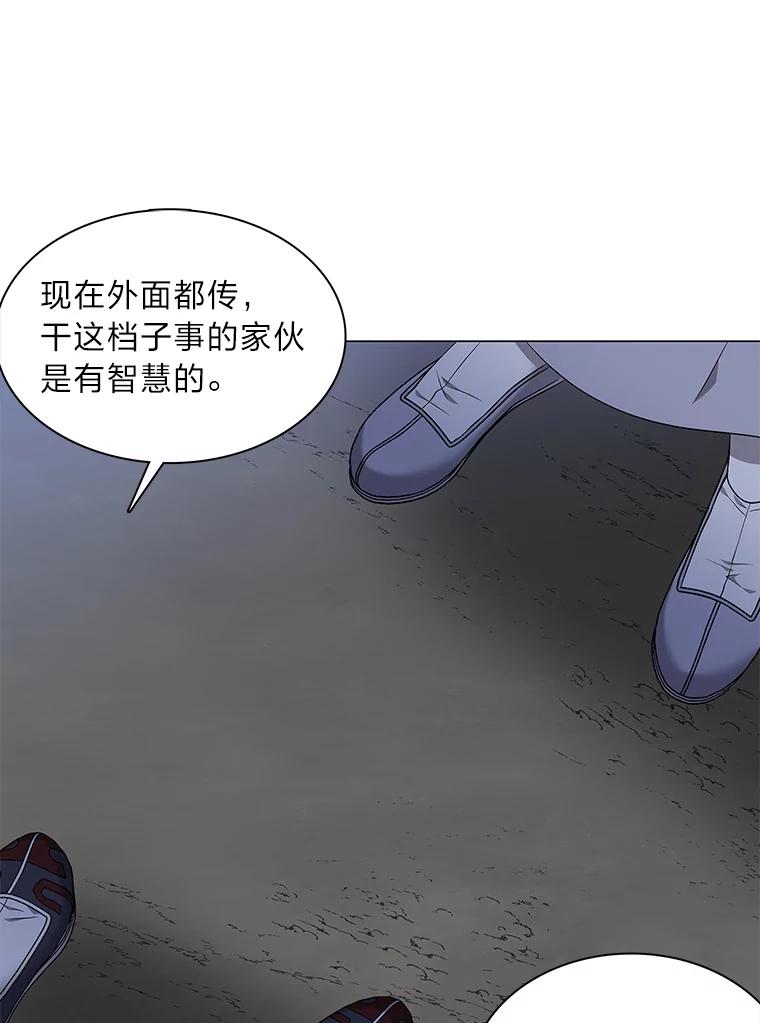《魅惑狐狸》28.狐狸的传闻 第96页