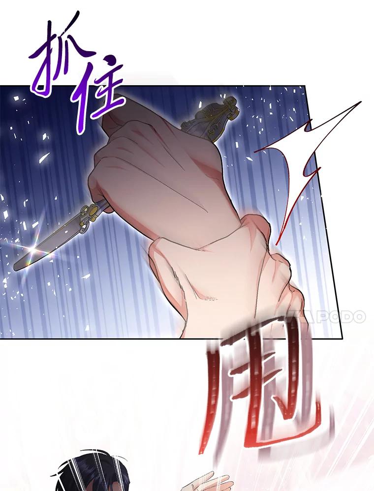 《还以为是绝症丈夫呢》28.好戏开始 第91页