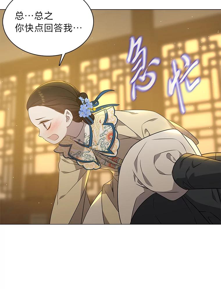 《魅惑狐狸》28.狐狸的传闻 第82页