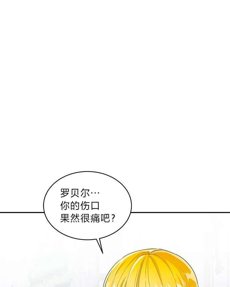 《作为执着侍从活下去》27.第二轮危机 第31页