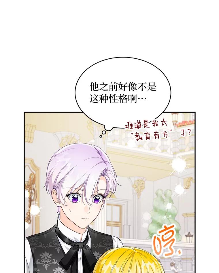 《作为执着侍从活下去》27.第二轮危机 第47页