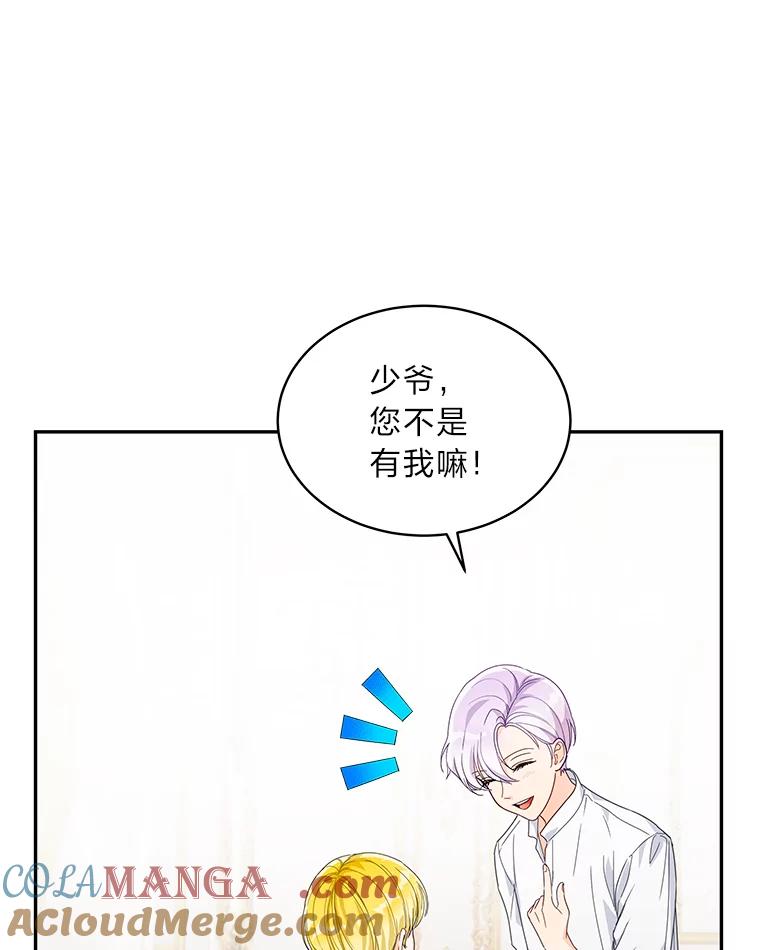 《作为执着侍从活下去》27.第二轮危机 第97页