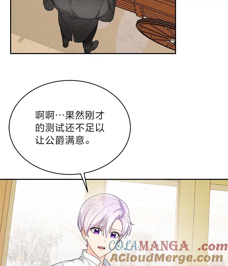 《作为执着侍从活下去》27.第二轮危机 第85页