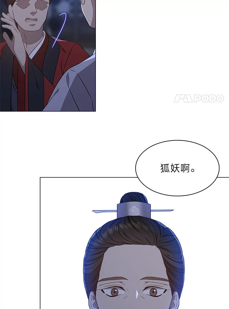 《魅惑狐狸》28.狐狸的传闻 第98页
