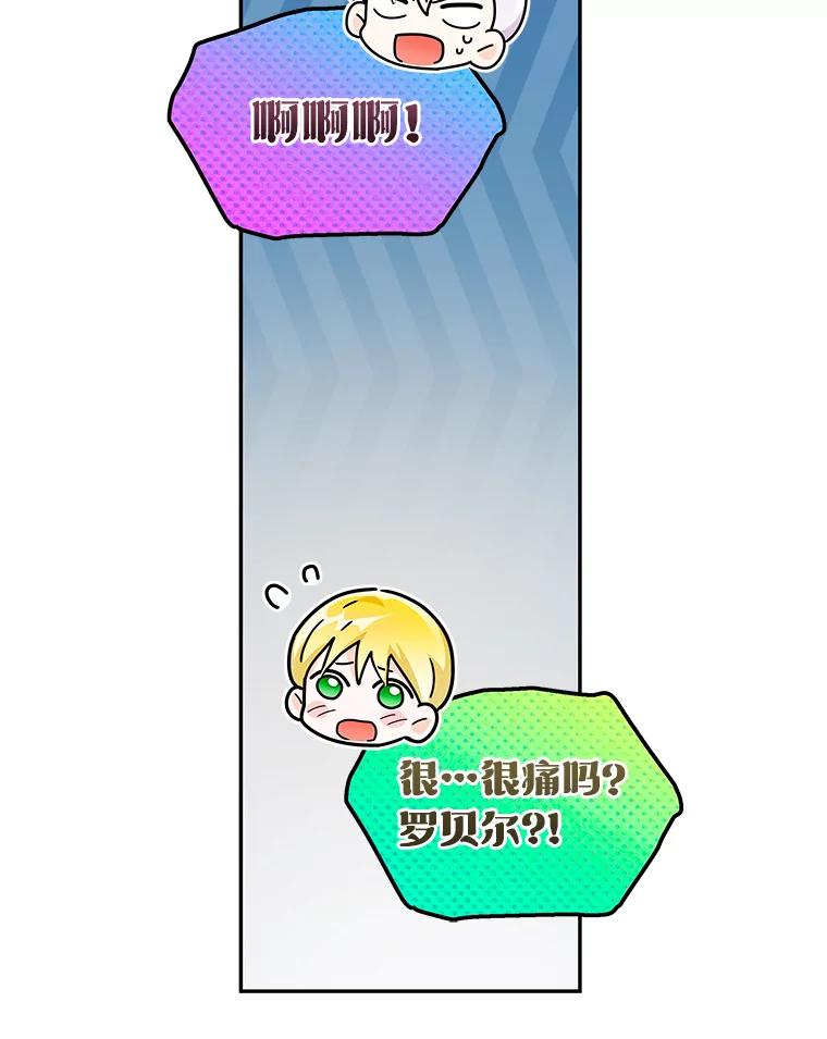 《作为执着侍从活下去》27.第二轮危机 第34页