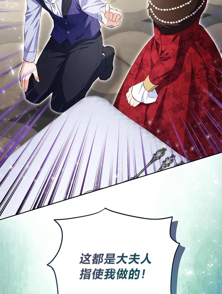 《还以为是绝症丈夫呢》28.好戏开始 第74页