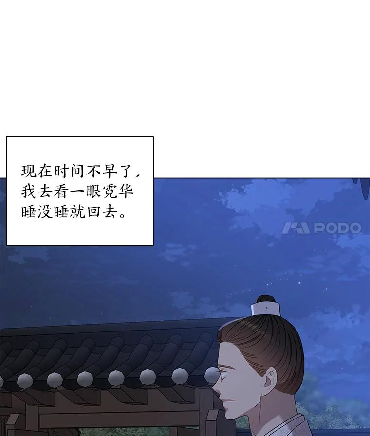 《魅惑狐狸》28.狐狸的传闻 第108页