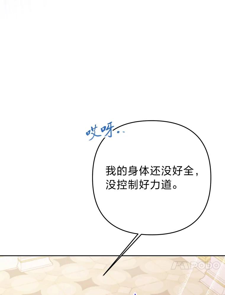 《还以为是绝症丈夫呢》28.好戏开始 第94页