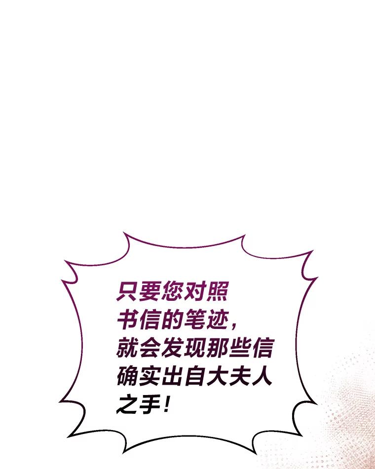 《还以为是绝症丈夫呢》28.好戏开始 第87页