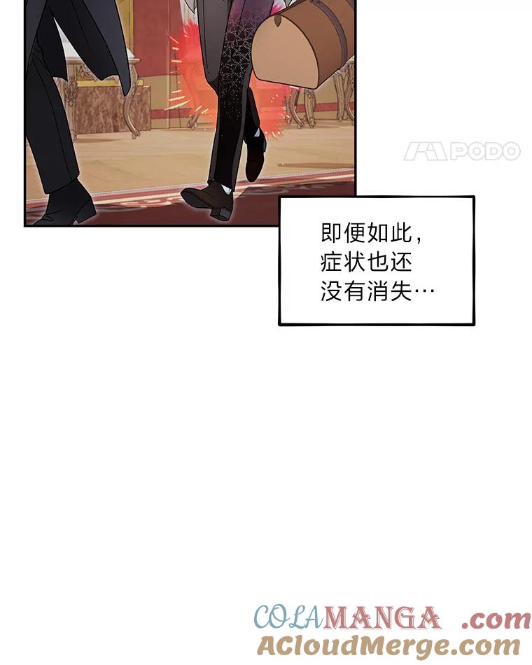 《作为执着侍从活下去》27.第二轮危机 第77页