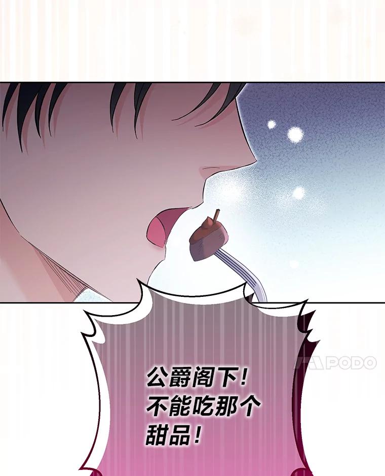 《还以为是绝症丈夫呢》28.好戏开始 第51页