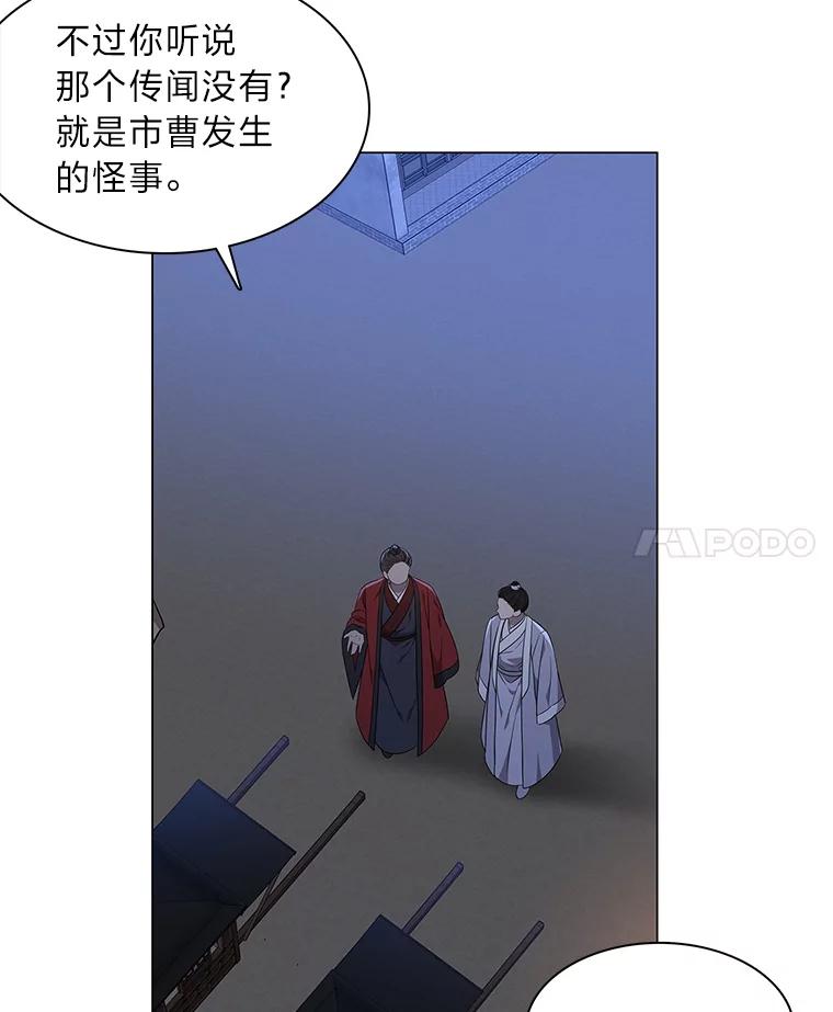 《魅惑狐狸》28.狐狸的传闻 第91页