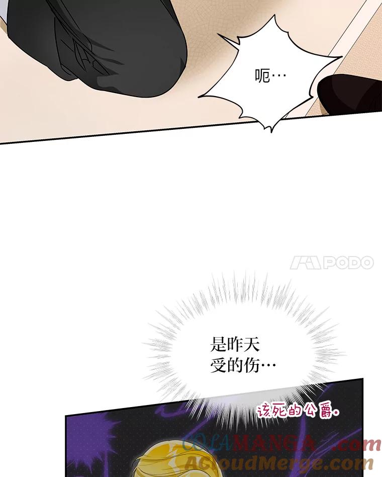 《作为执着侍从活下去》27.第二轮危机 第29页