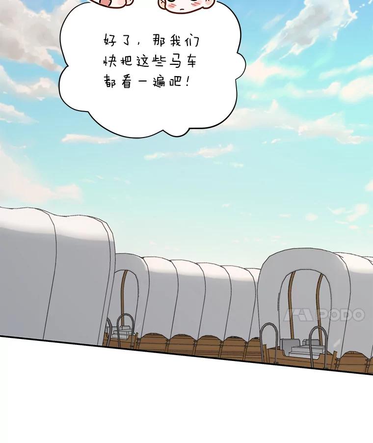 《作为执着侍从活下去》27.第二轮危机 第15页