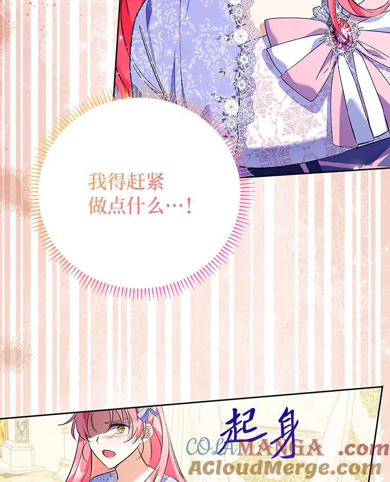 《还以为是绝症丈夫呢》28.好戏开始 第49页