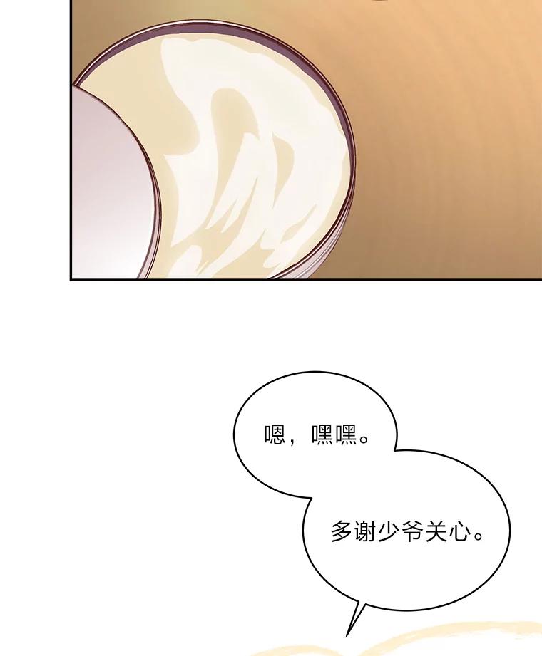 《作为执着侍从活下去》27.第二轮危机 第62页